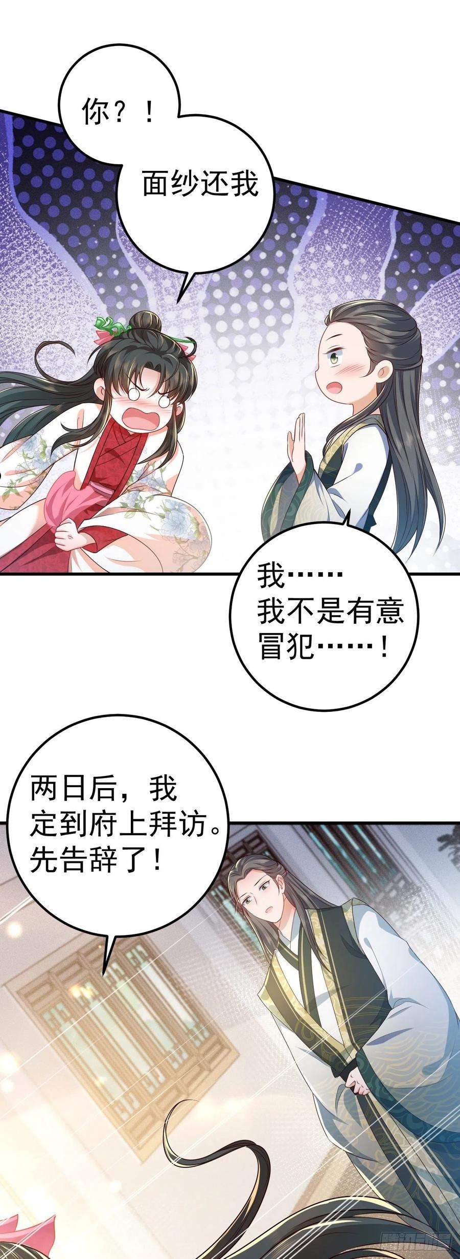 大嫡女漫画,03 他的邀约？14图