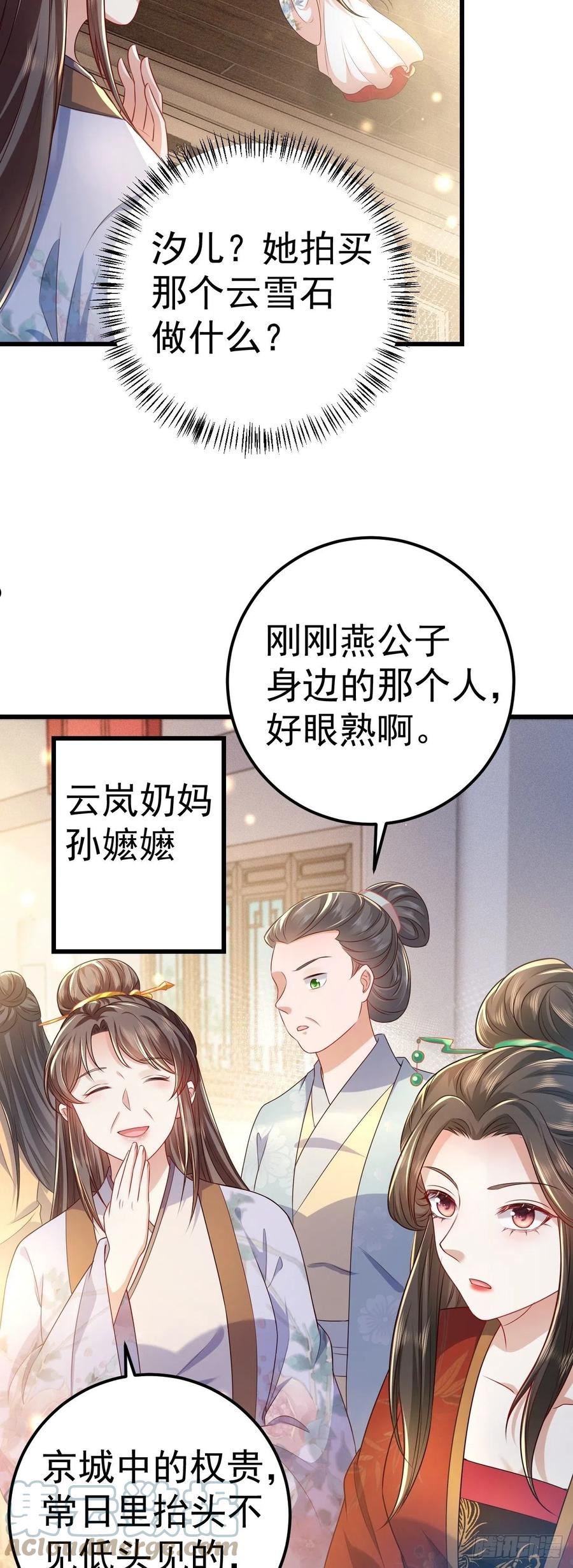 大嫡女漫画,03 他的邀约？16图