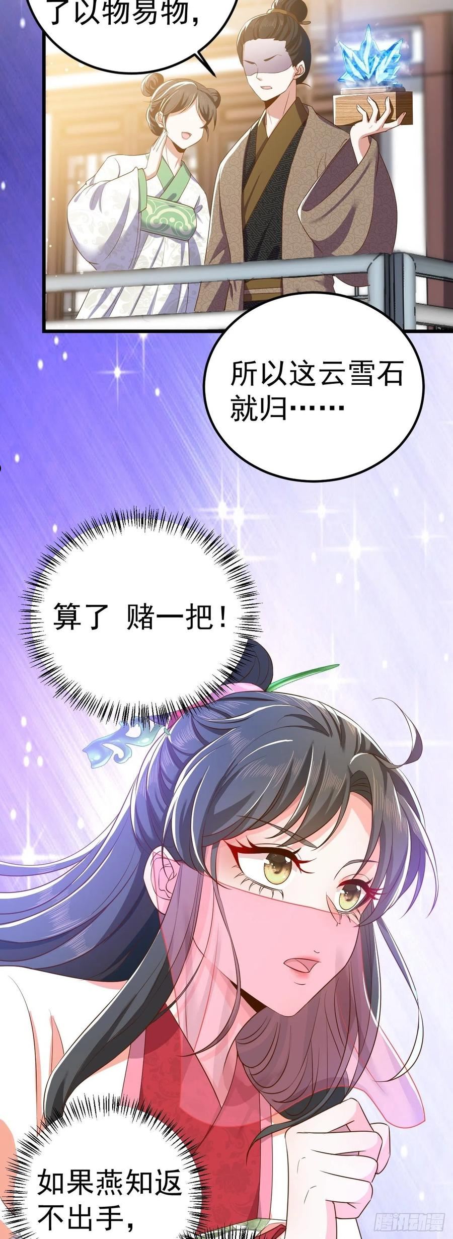 大嫡女漫画,03 他的邀约？3图