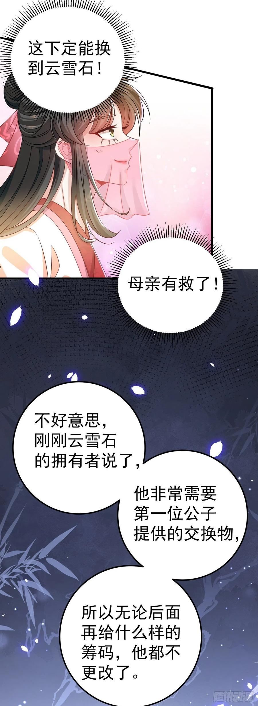 大嫡女漫画,03 他的邀约？6图