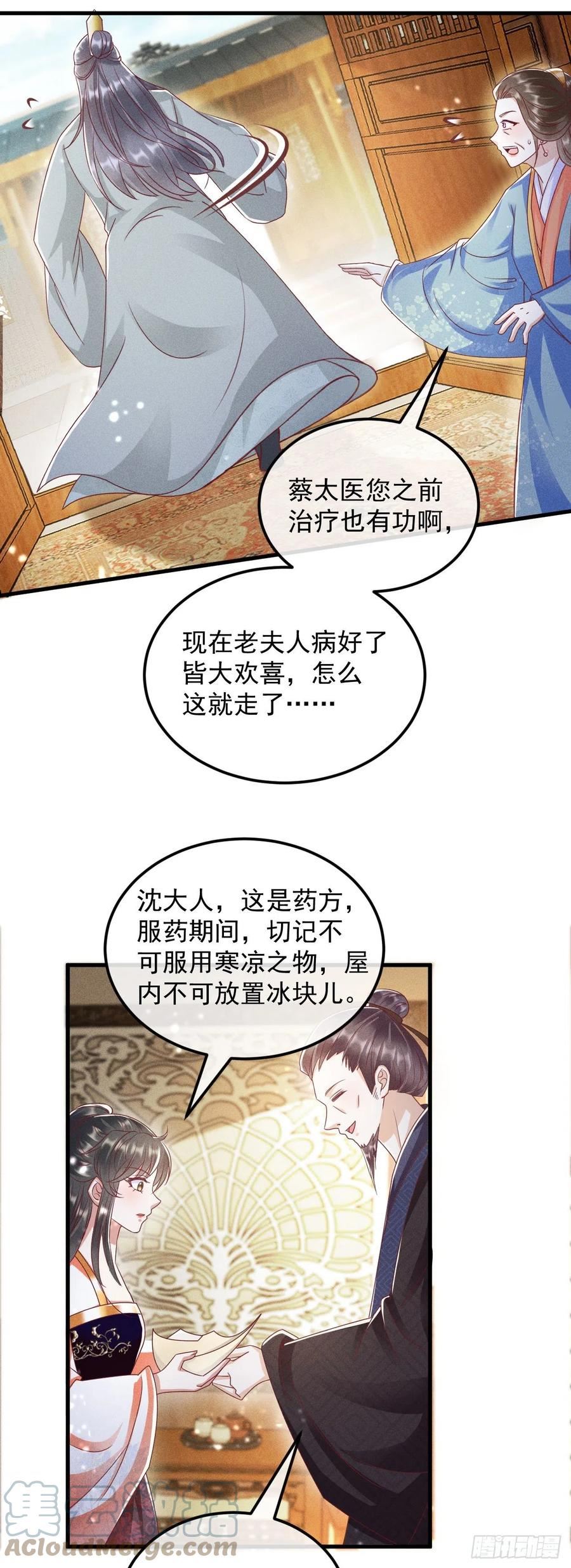 大嫡女漫画,019 对我的身体负责25图