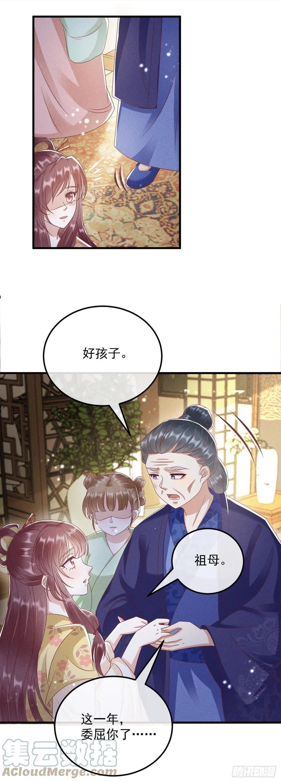 大嫡女漫画,019 对我的身体负责28图