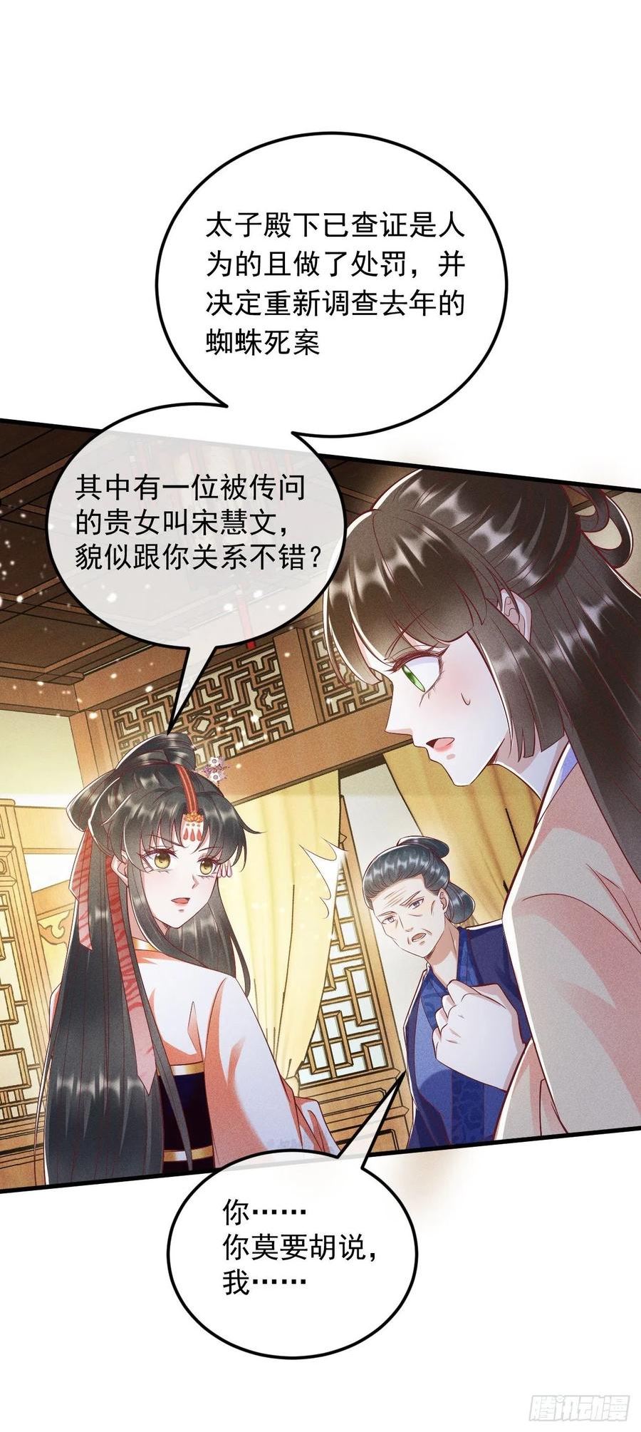 大嫡女漫画,019 对我的身体负责30图