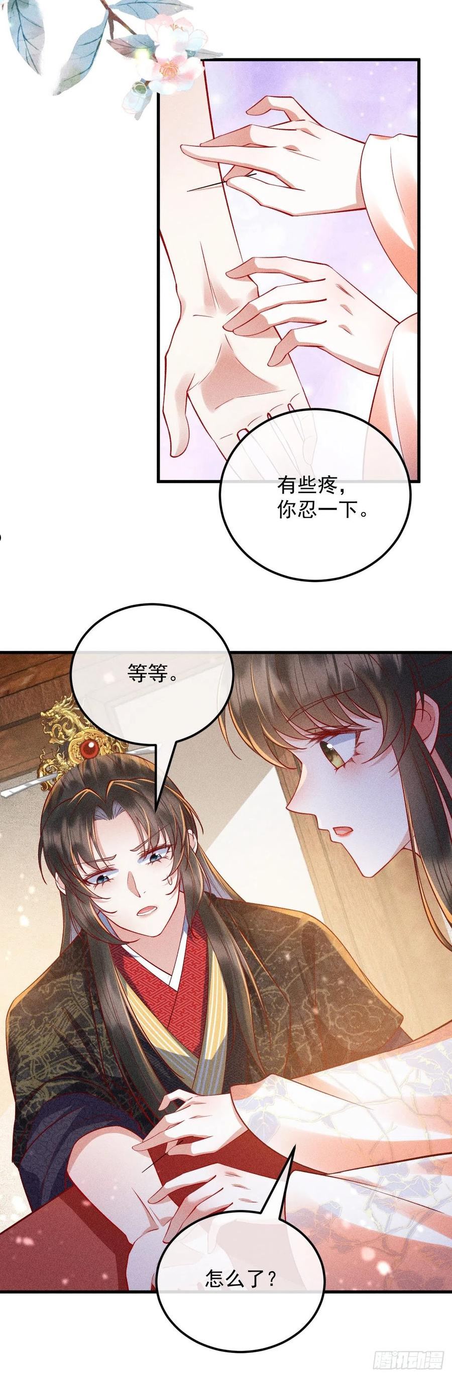 大嫡女漫画,020 不要随便脱衣服！30图