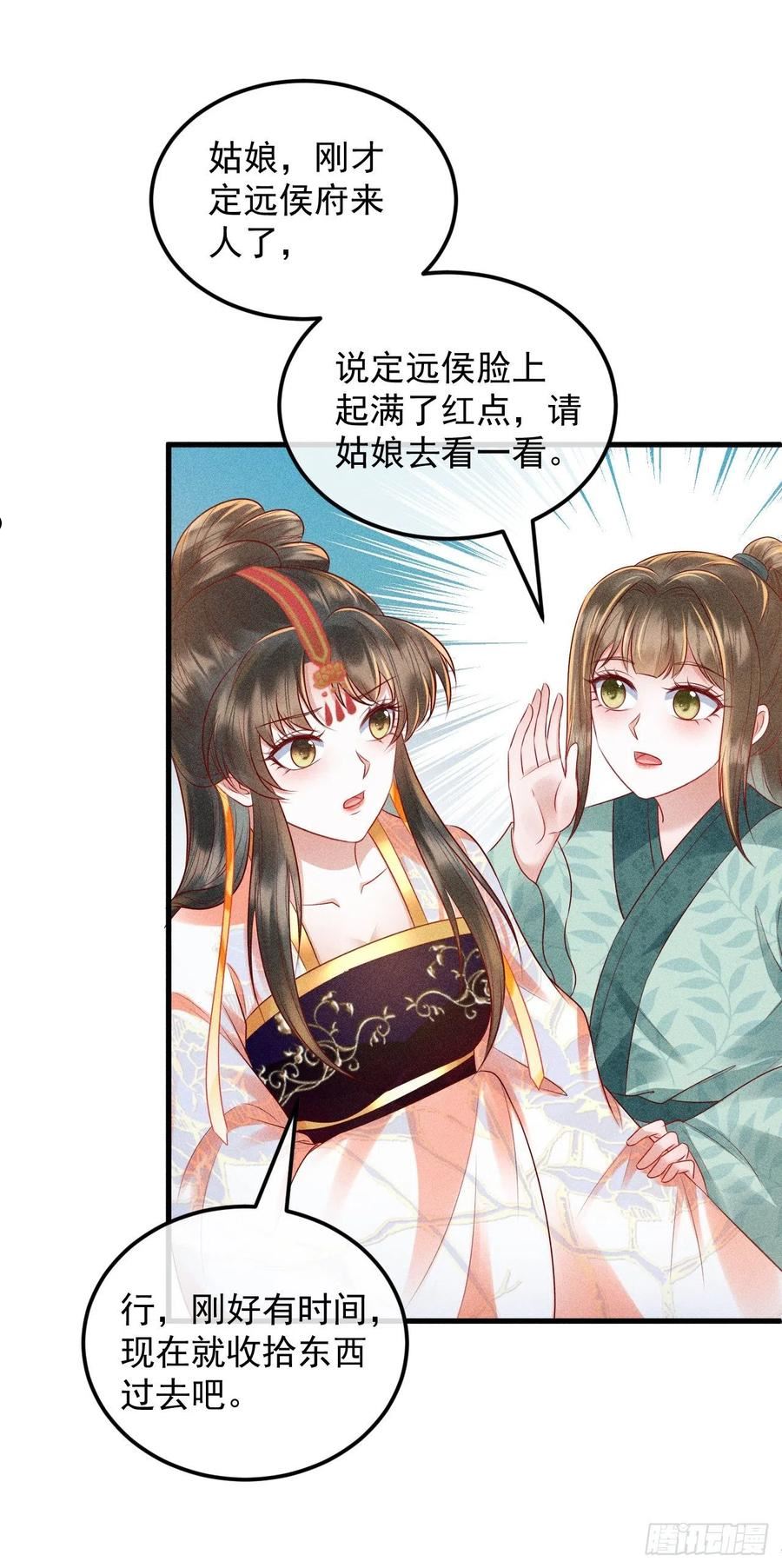 大嫡女漫画,020 不要随便脱衣服！39图