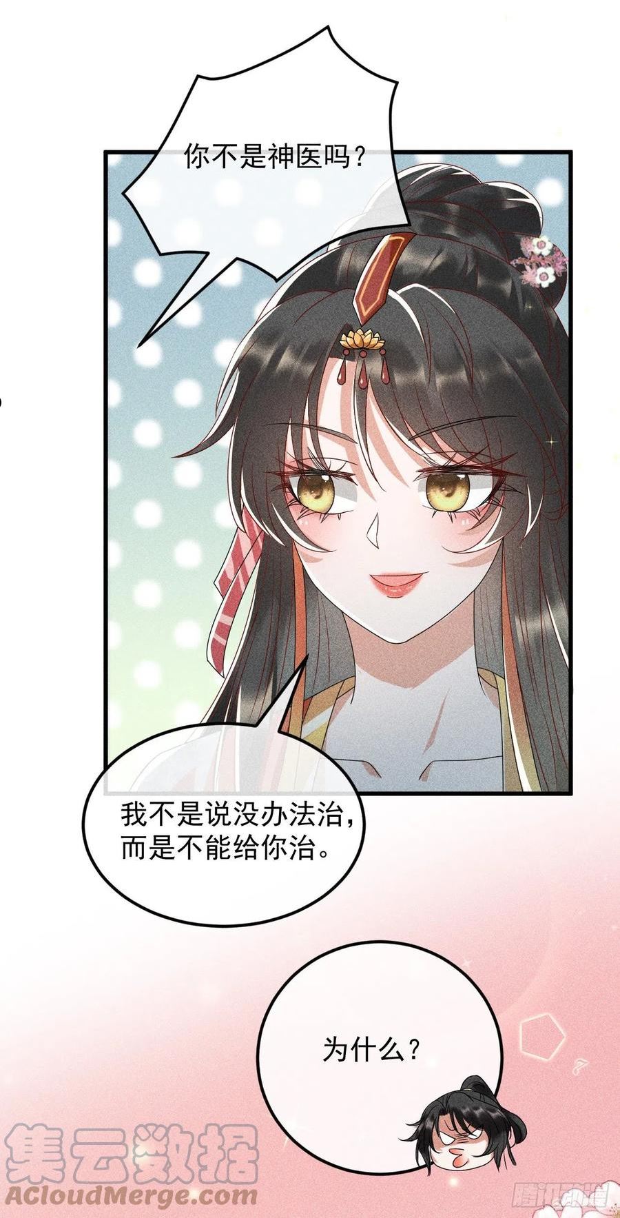 大嫡女漫画,021 装病见你19图