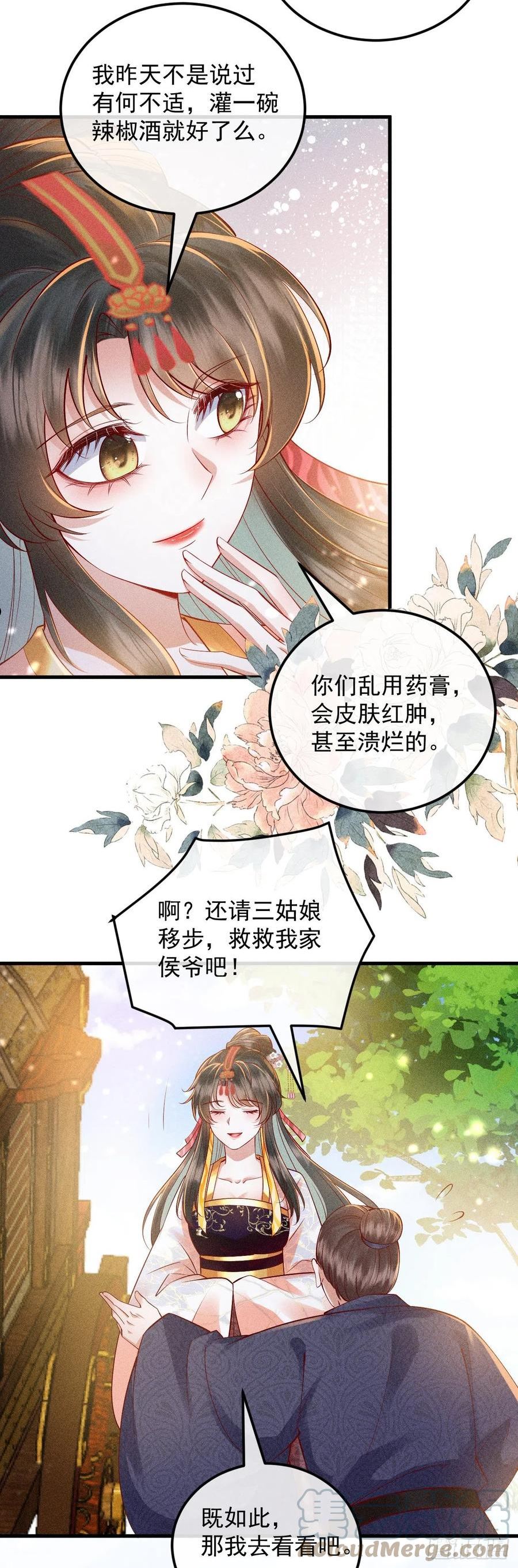 大嫡女漫画,022 快马翻车27图