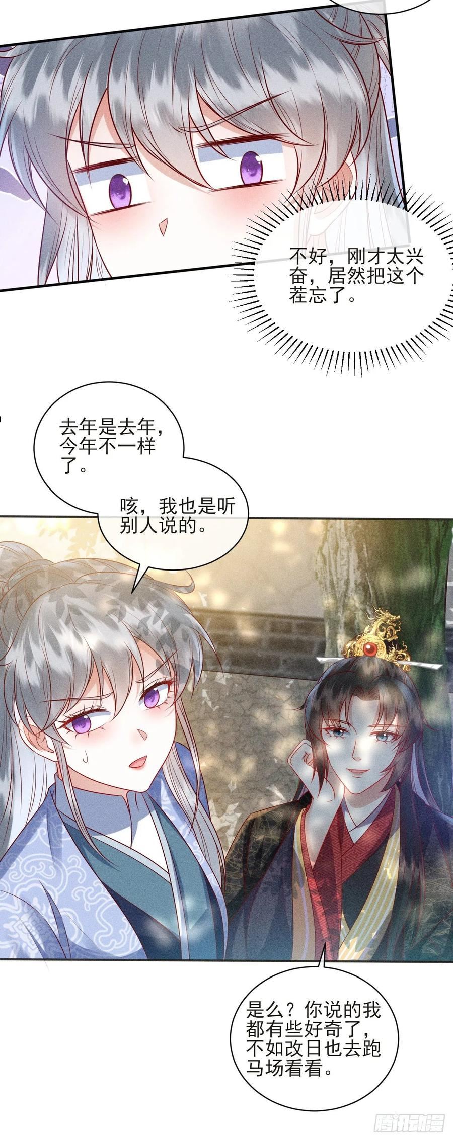 大嫡女漫画,024 我心只悦你17图