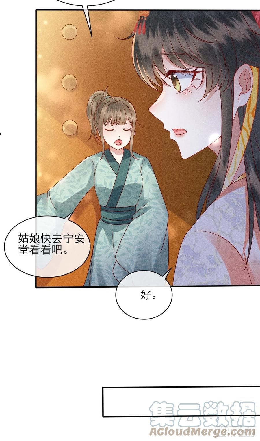 大嫡女漫画,024 我心只悦你31图