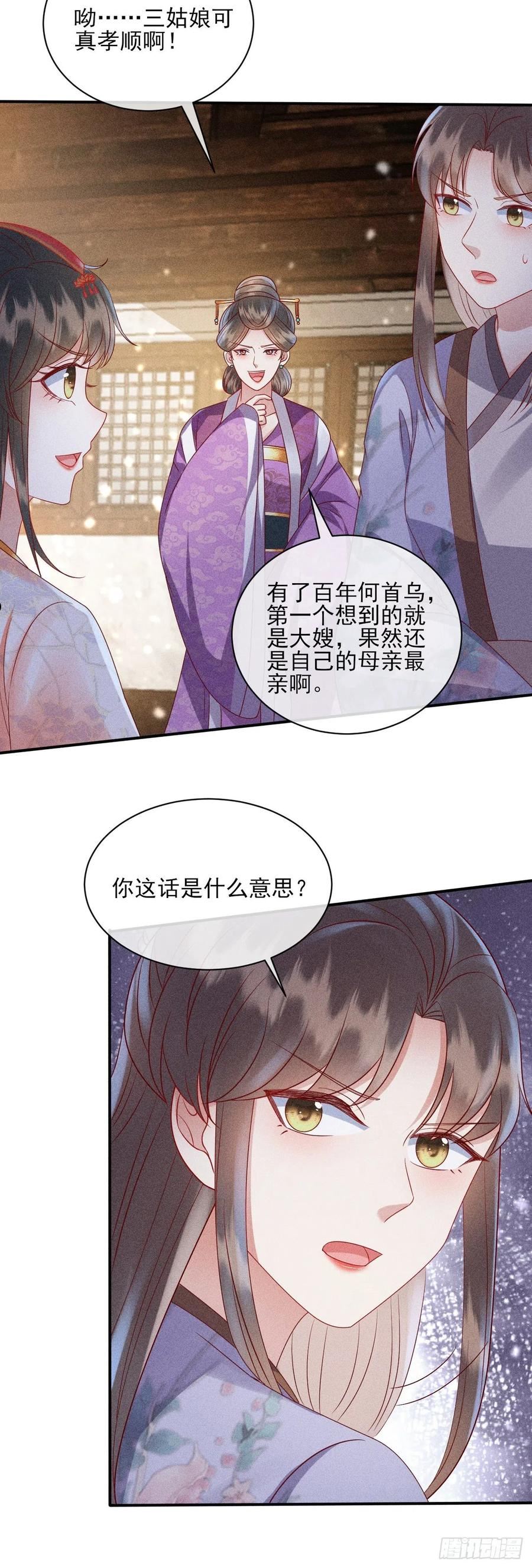 大嫡女漫画,024 我心只悦你42图