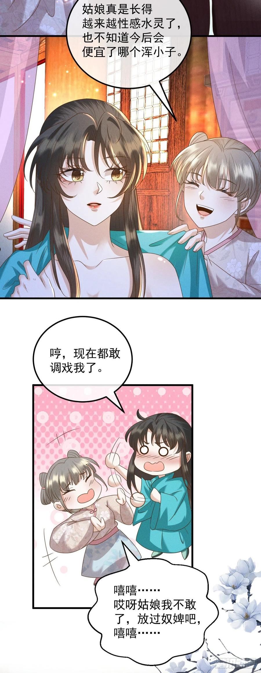 大嫡女漫画,025 夜访中药！12图