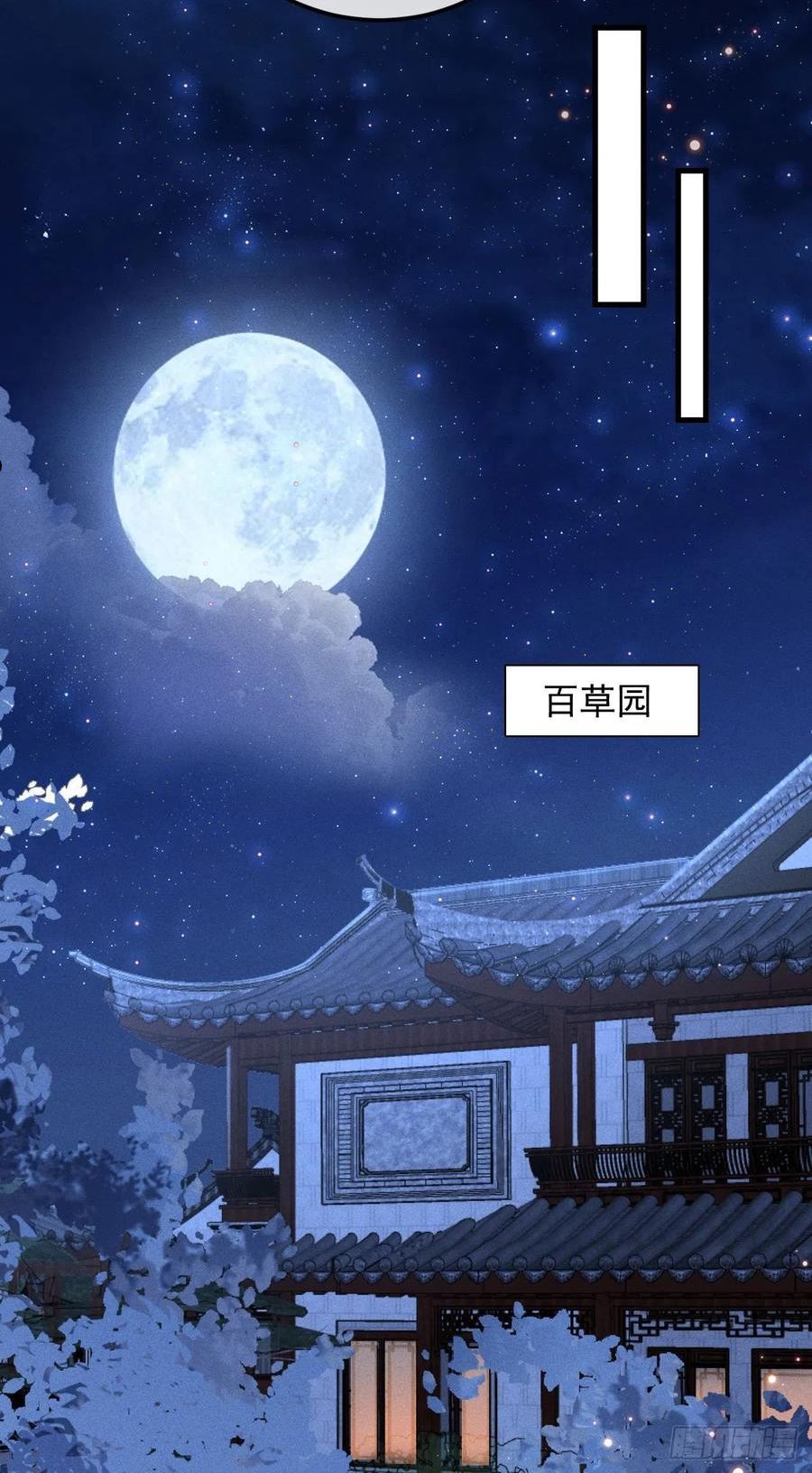 大嫡女漫画,025 夜访中药！5图