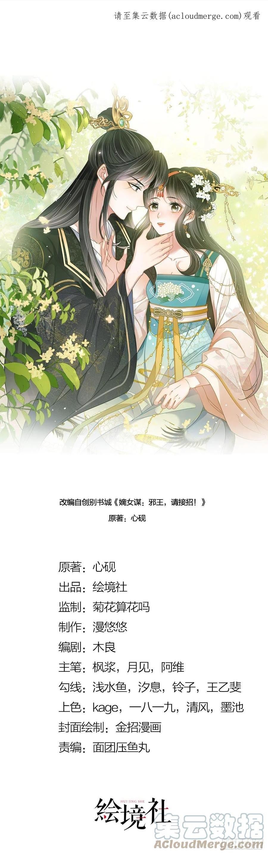 大嫡女漫画,027 家贼难防1图