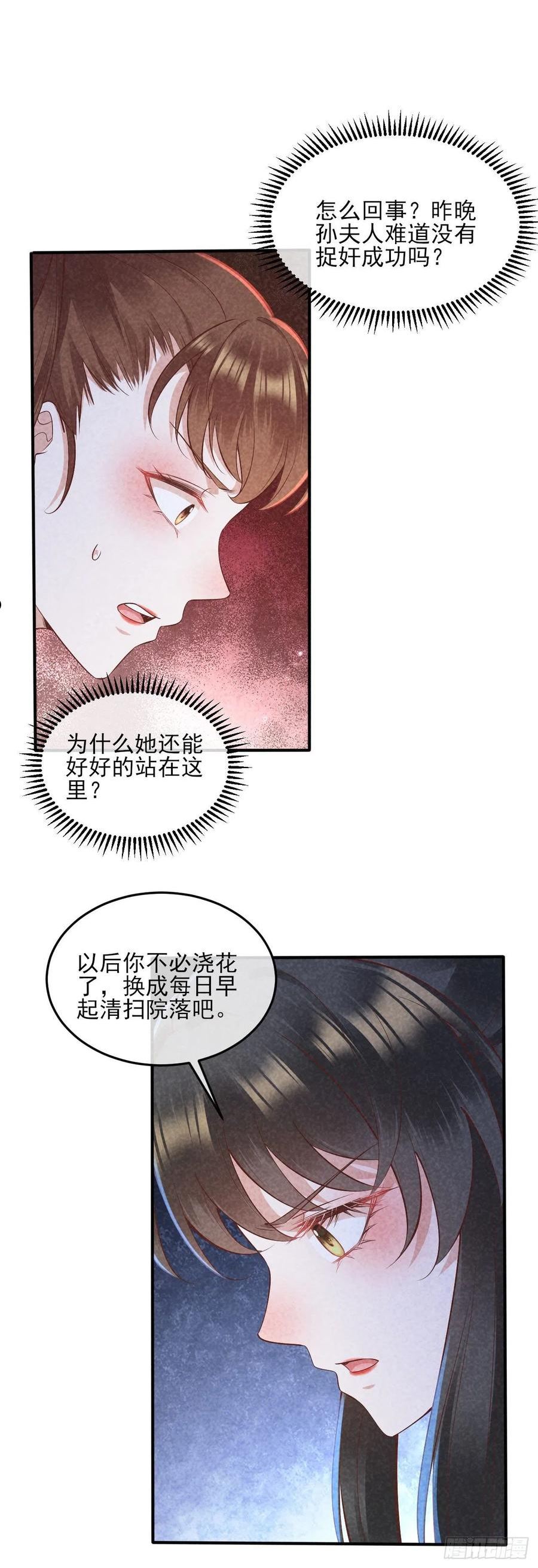 大嫡女漫画,027 家贼难防18图