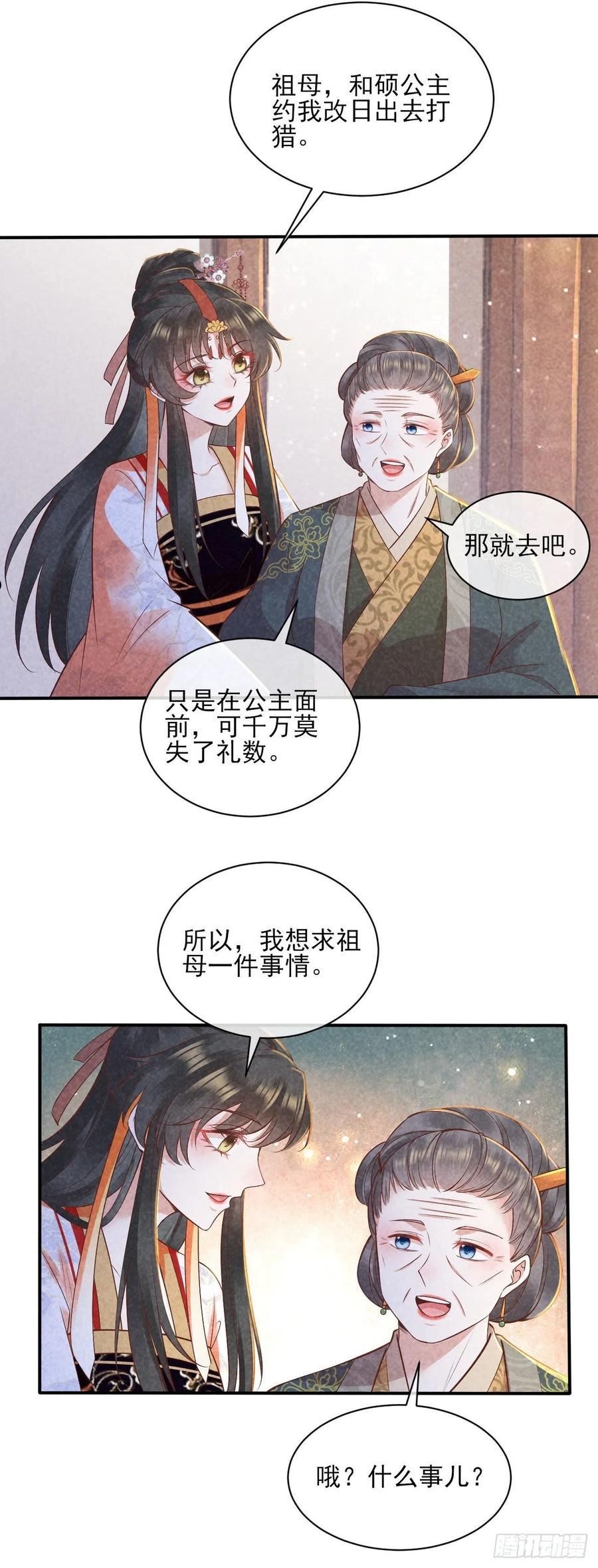 大嫡女漫画,027 家贼难防27图