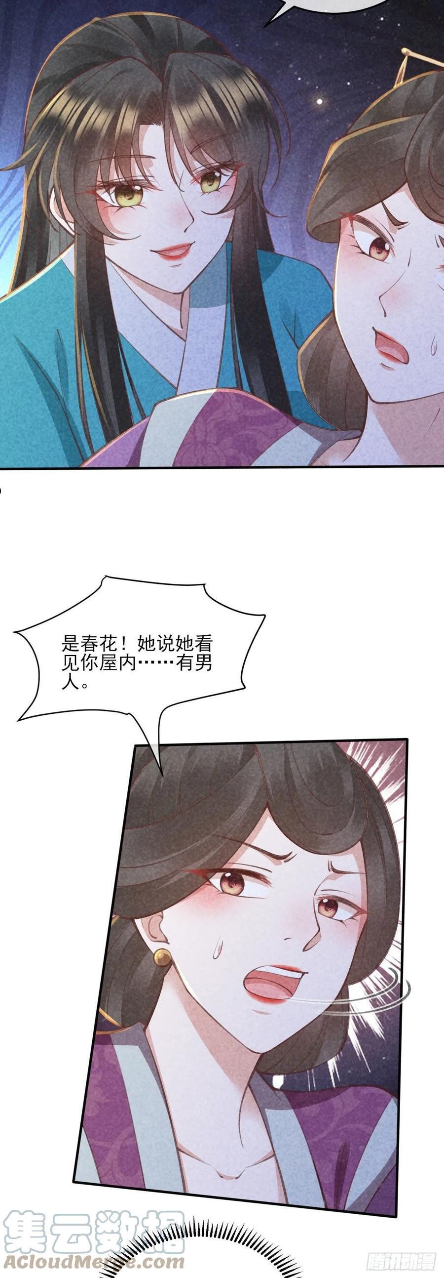 大嫡女漫画,027 家贼难防4图