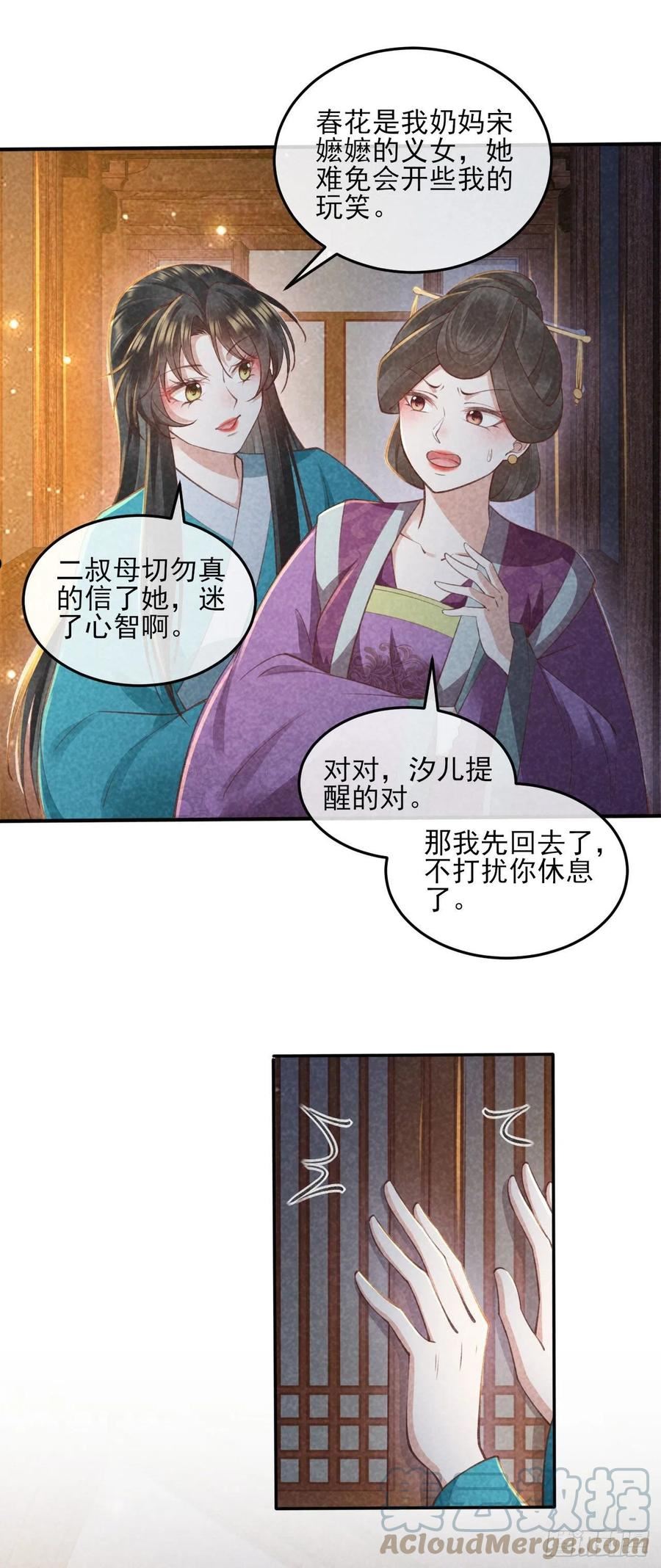 大嫡女漫画,027 家贼难防7图