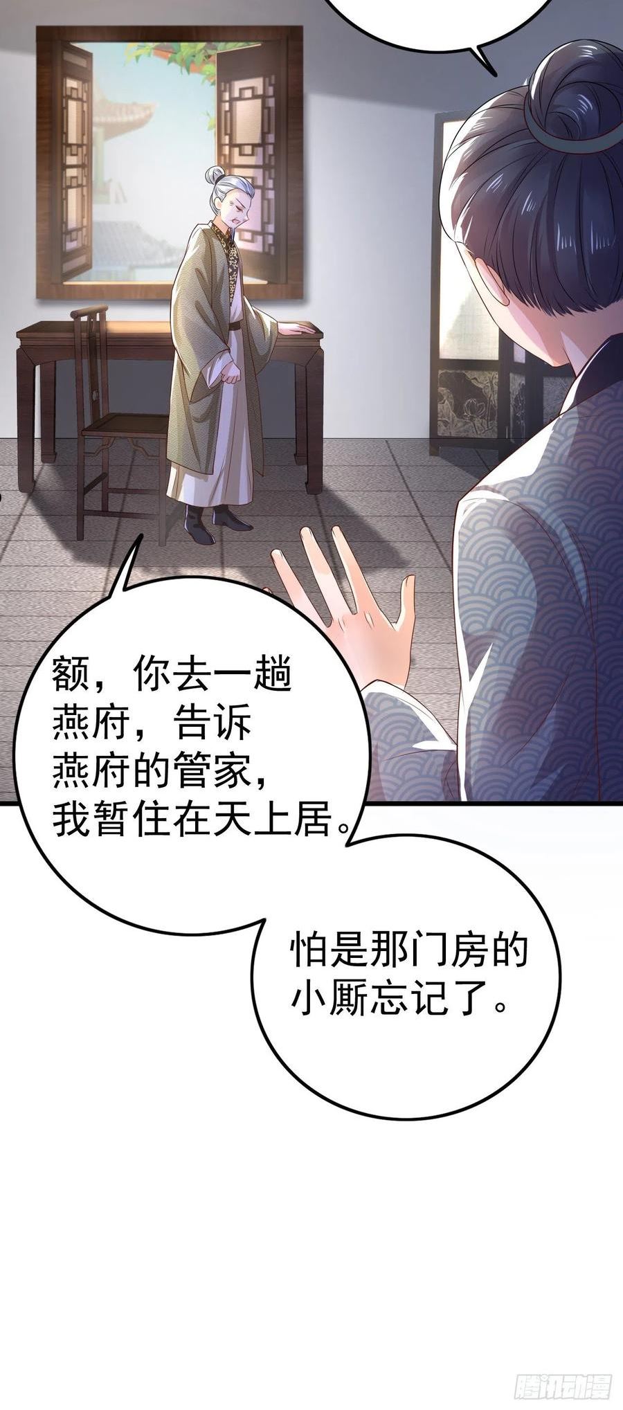 大嫡女漫画,05 阴毒之心24图