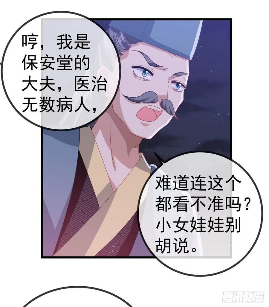 大嫡女漫画,09 她落水了？！17图