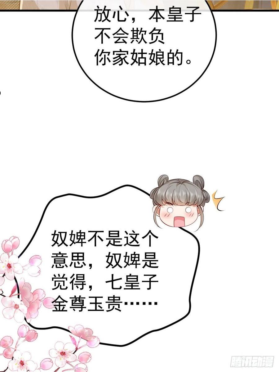 大嫡女漫画,10 陪你一起14图