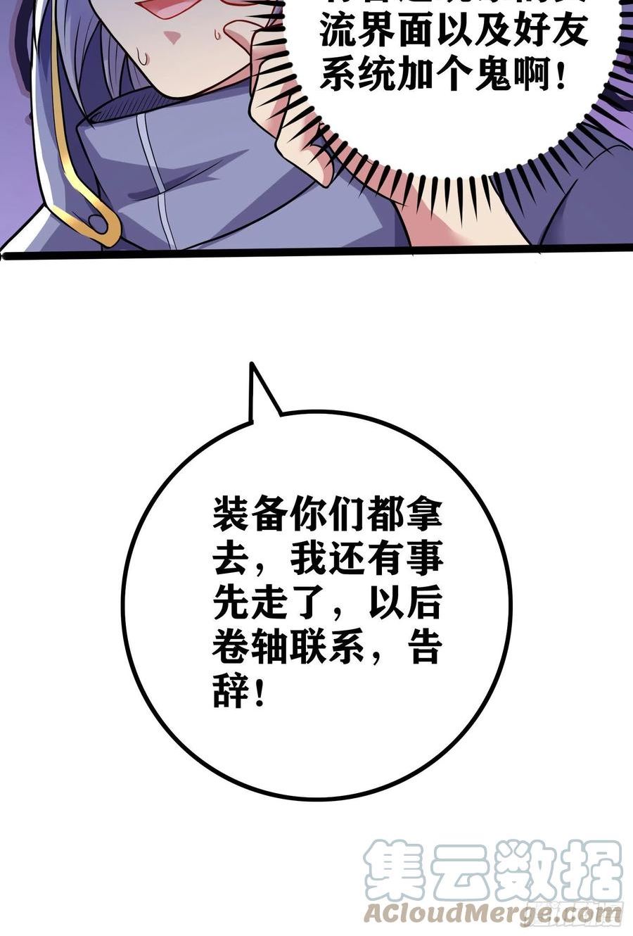 太弱小了这都是因为我们没有力量漫画,05 牛逼克拉斯!105图