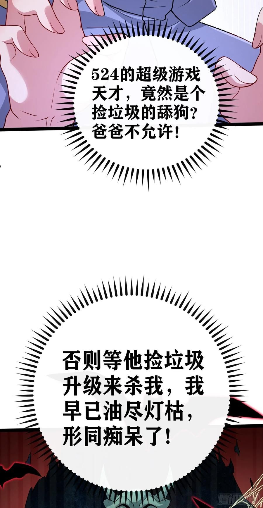 太弱小了这都是因为我们没有力量漫画,05 牛逼克拉斯!14图