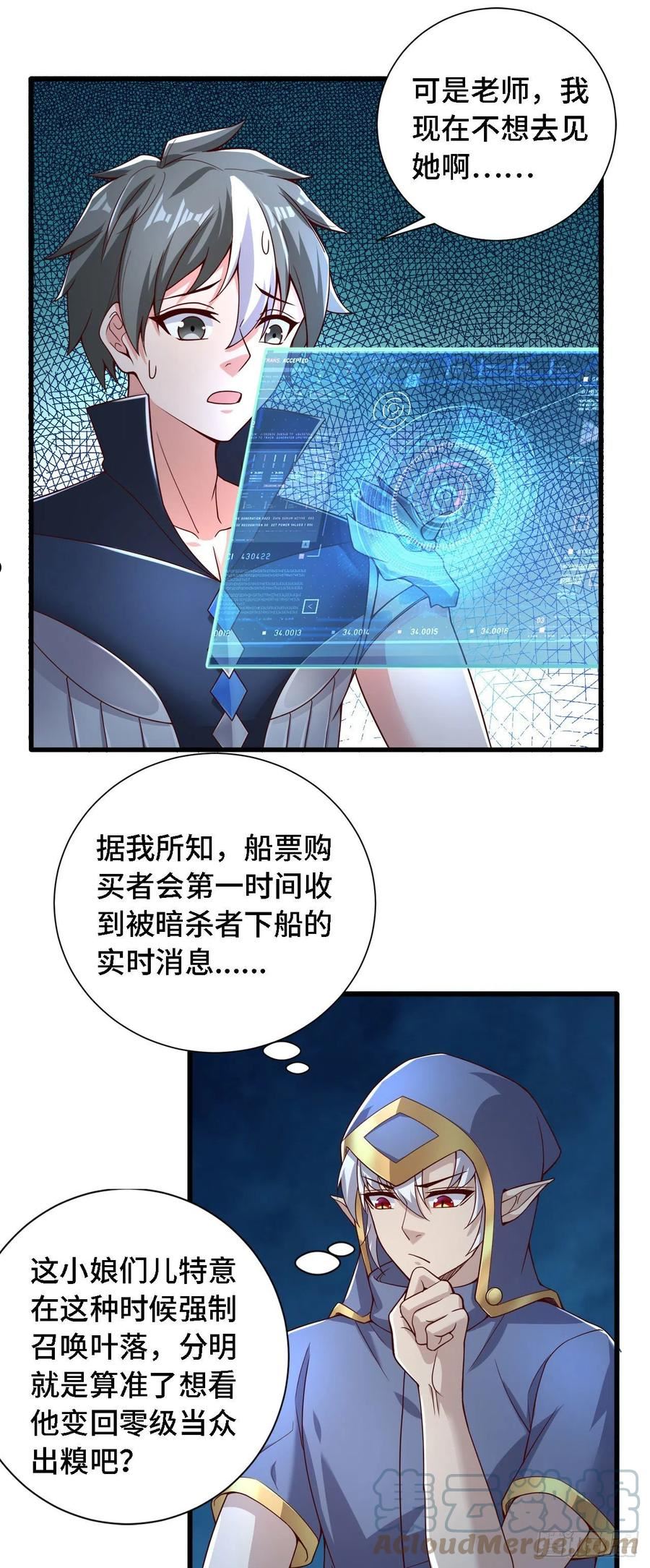 因为你们太弱今天也死不了漫画,20 这才是我的爱徒9图