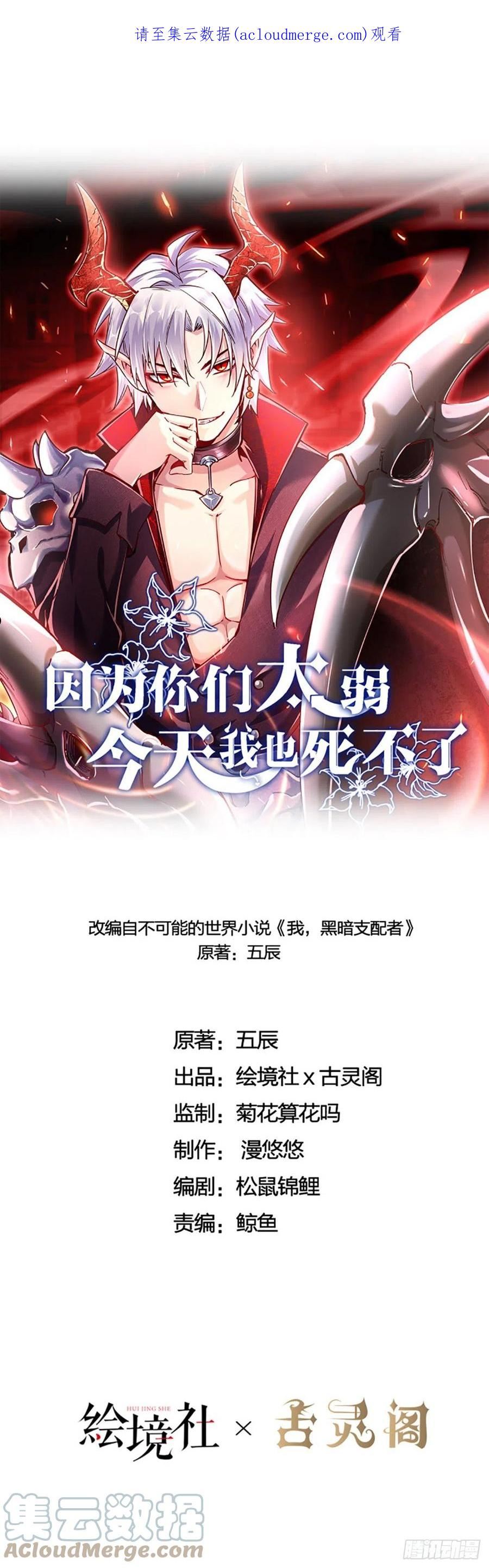 因为你们太弱今天也死不了漫画,06 绯红叛变了！？1图