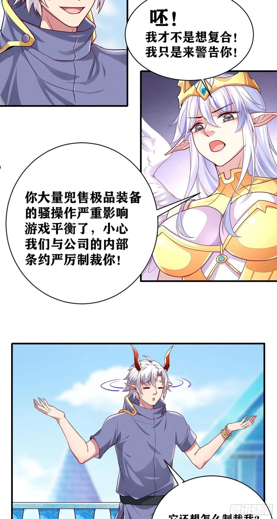 因为你们太弱今天也死不了漫画,08 前女友找上门？！12图