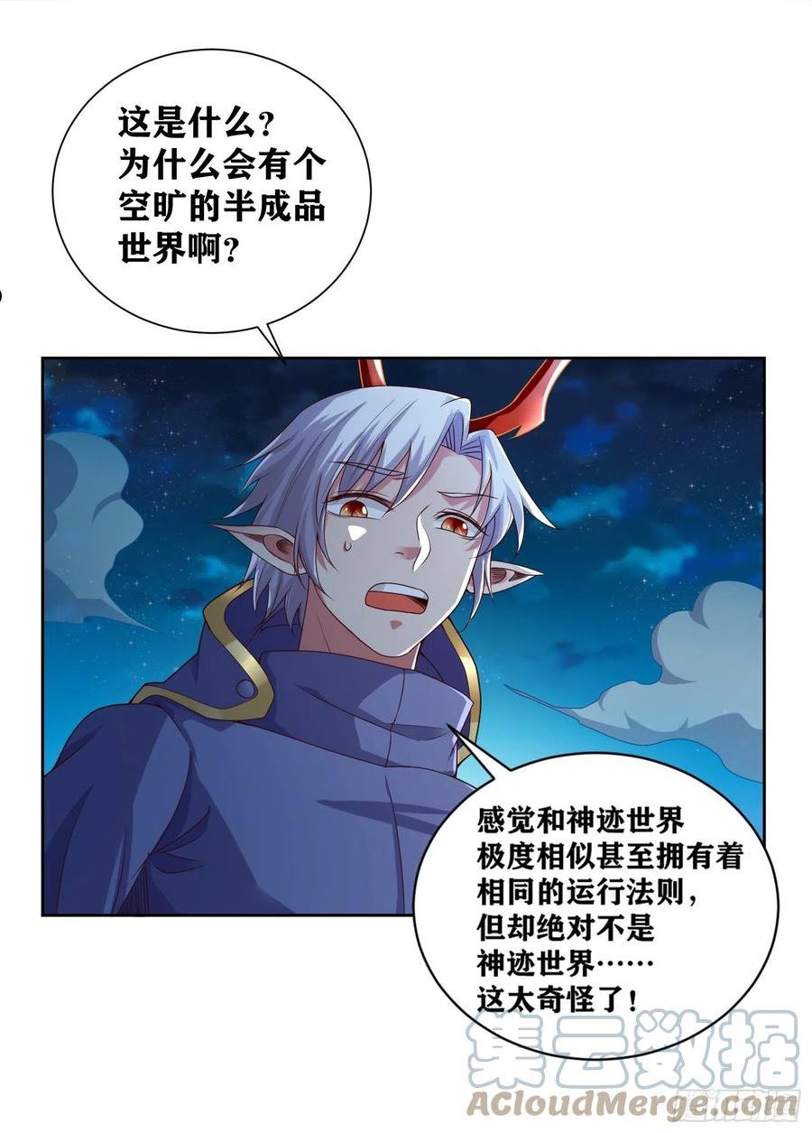 因为你们太弱我今天也死不了漫画,09 被夺舍的莉莉？！16图