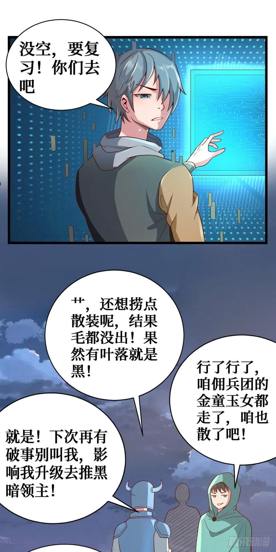 因为你们太弱我今天也死不了漫画,11 决裂！39图