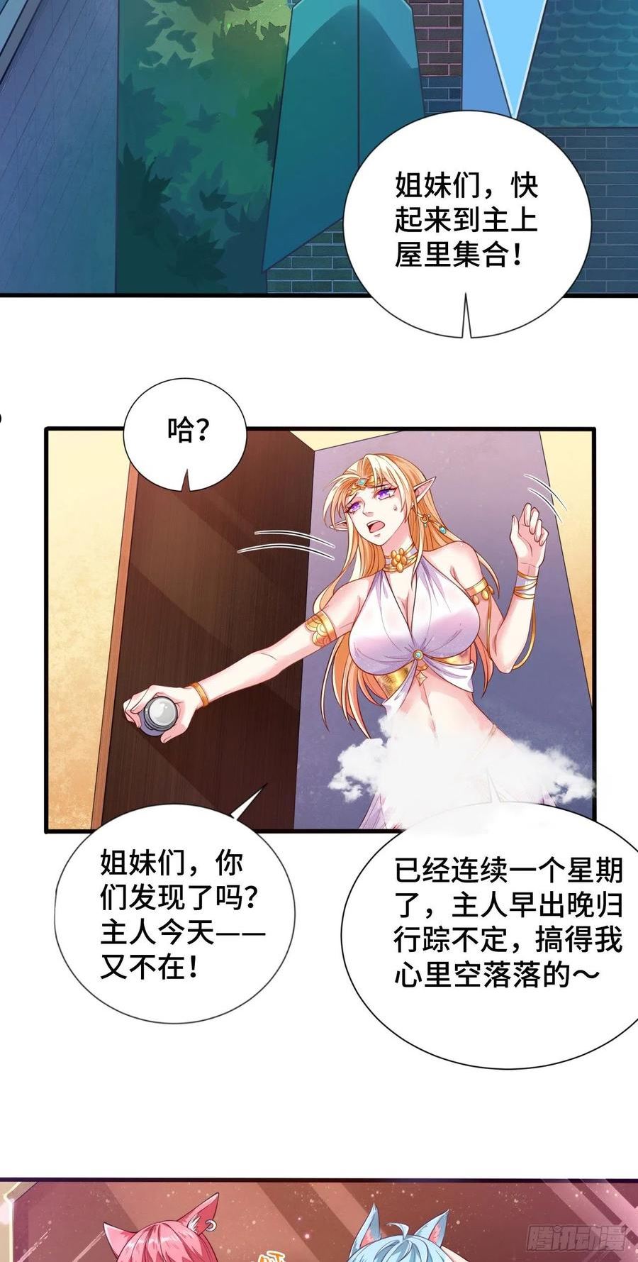 因为你们太弱今天也死不了漫画,13 后宫驾到2图