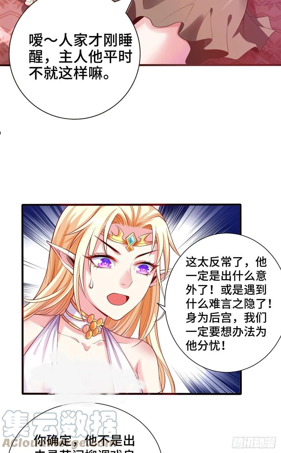 因为你们太弱今天也死不了漫画,13 后宫驾到4图