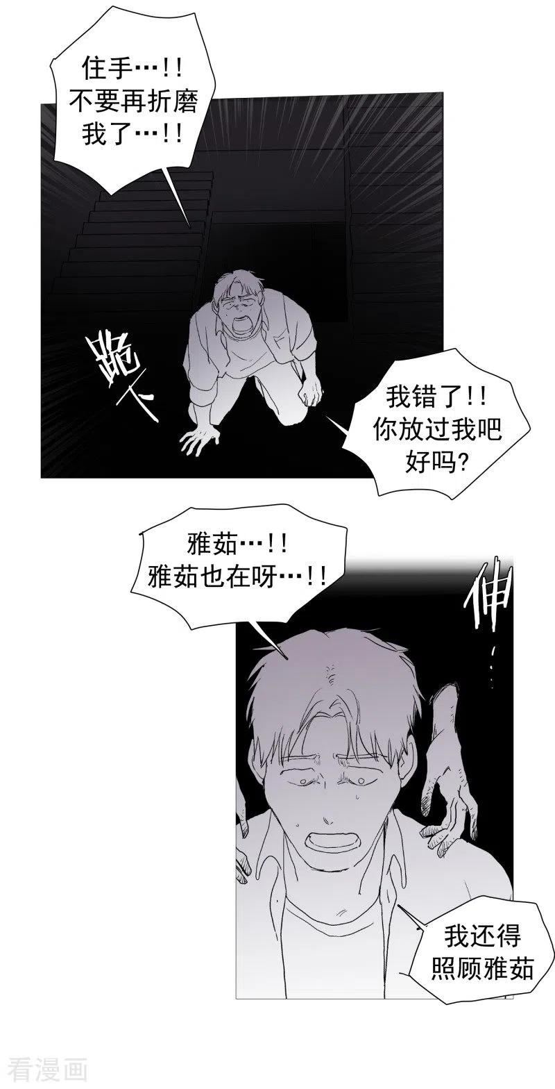 动物管理局的简介漫画,第138话 咎由自取10图