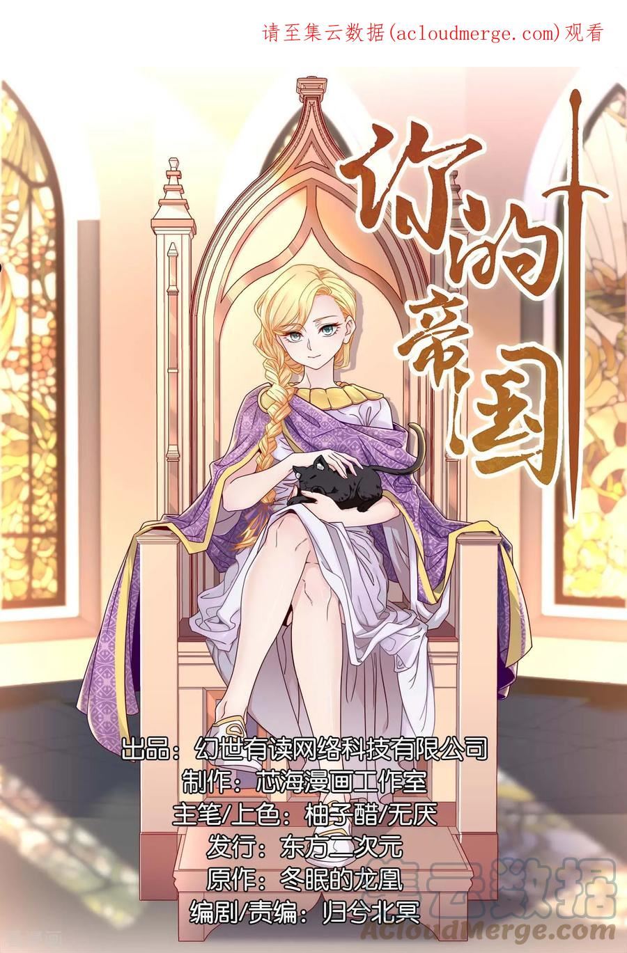 你的帝国漫画,第18话 催破者康斯坦丝1图