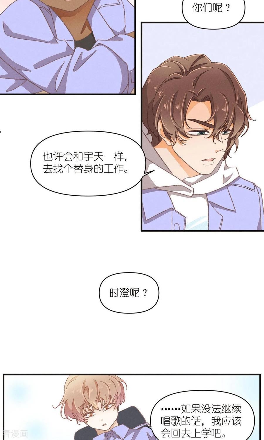 团内禁止恋爱漫画,第93话 难得的假期10图