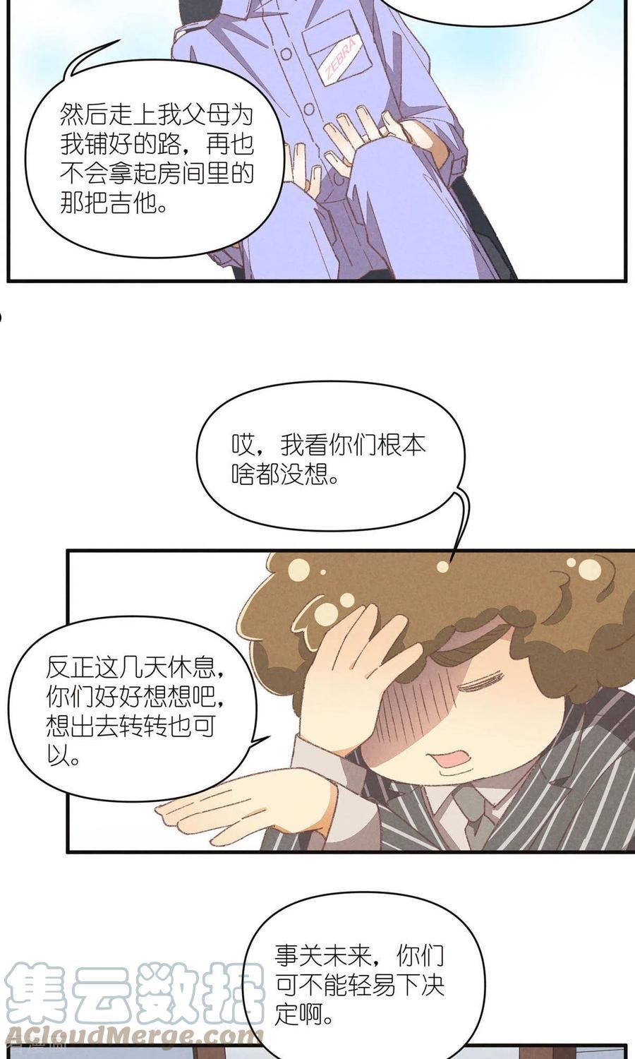 团内禁止恋爱漫画,第93话 难得的假期11图