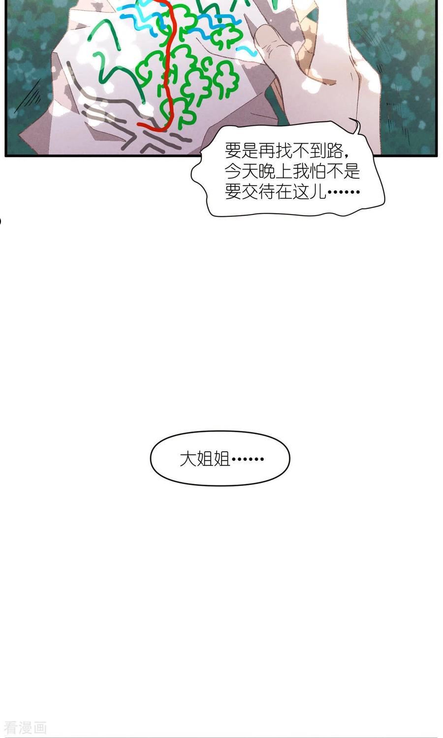 团内禁止恋爱漫画,第93话 难得的假期2图