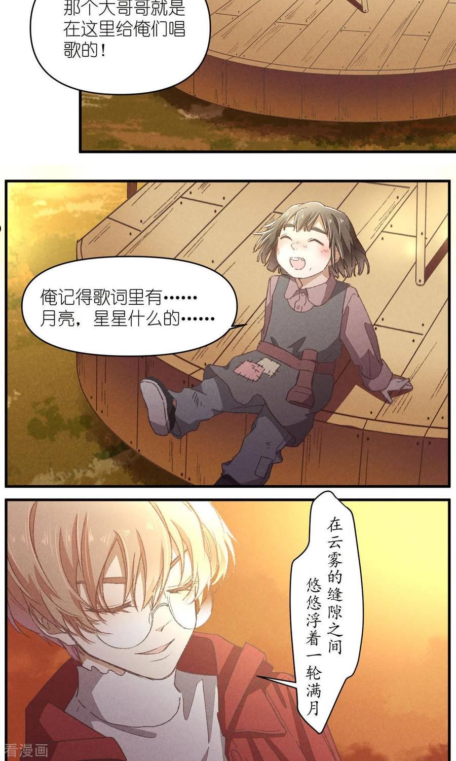 团内禁止恋爱漫画,第93话 难得的假期26图