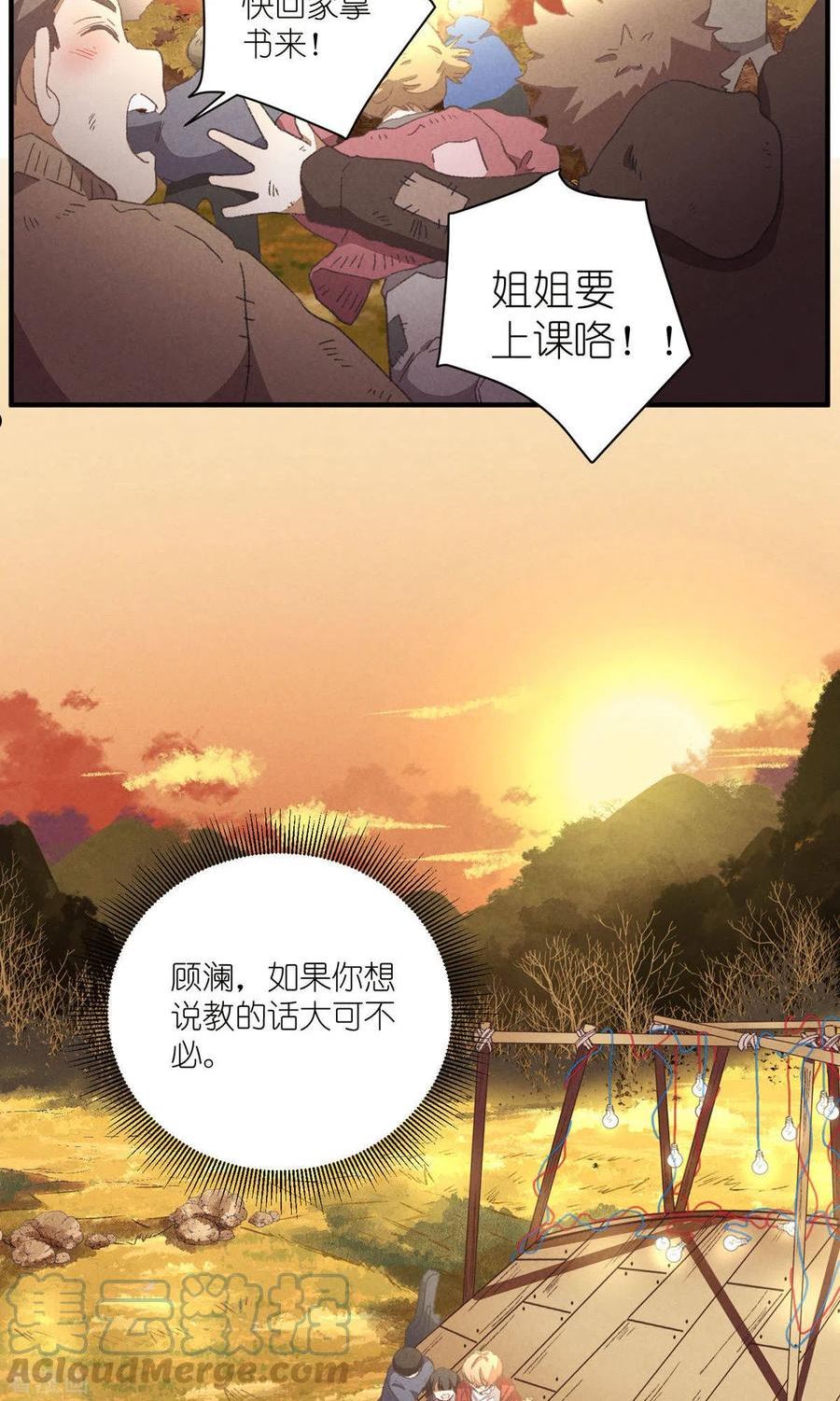 团内禁止恋爱漫画,第93话 难得的假期29图