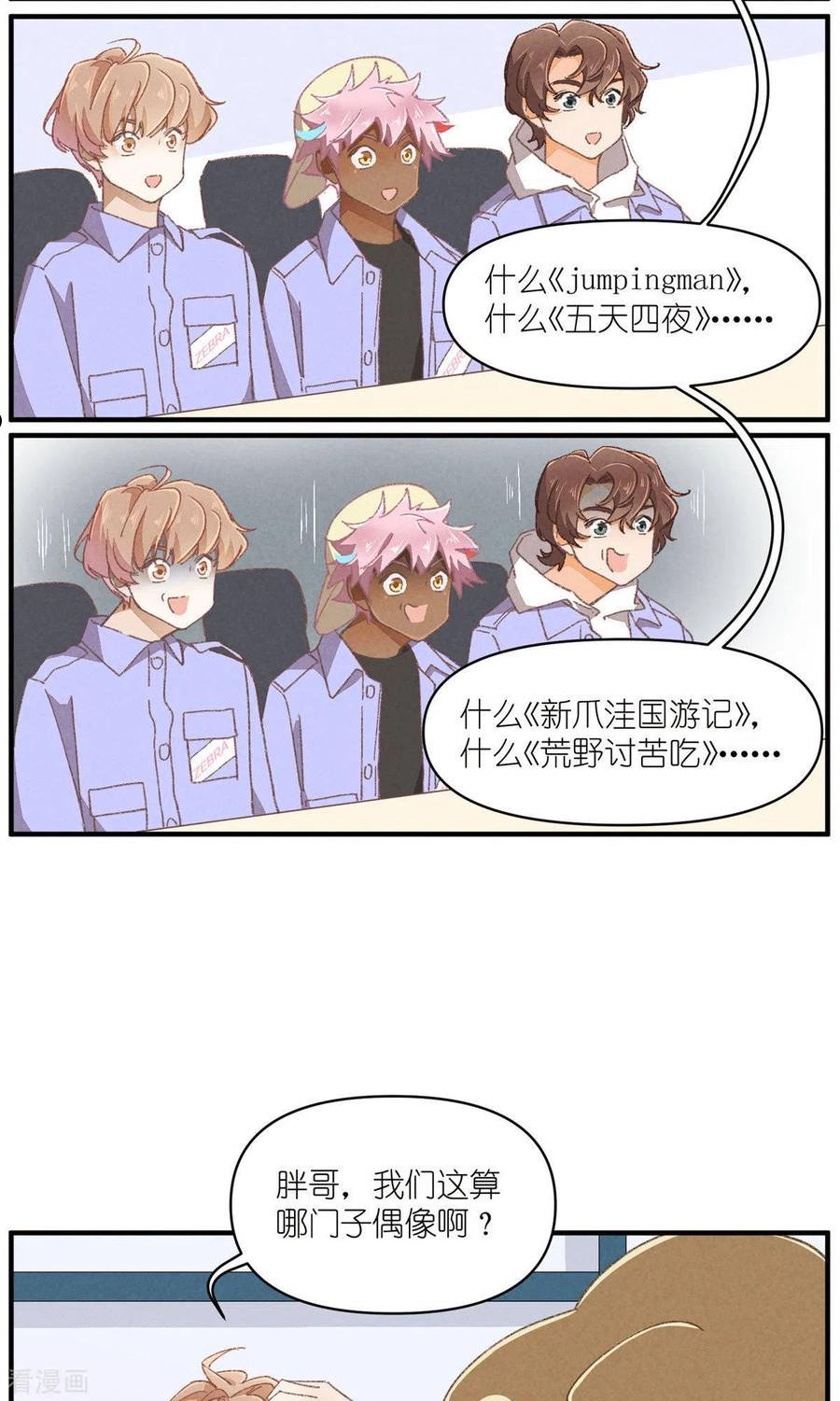 团内禁止恋爱漫画,第93话 难得的假期6图