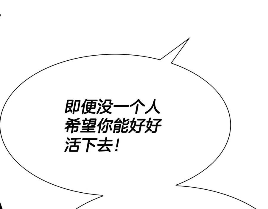 泛泛之辈小说全集免费阅读漫画,第228话 冰冷笛子103图