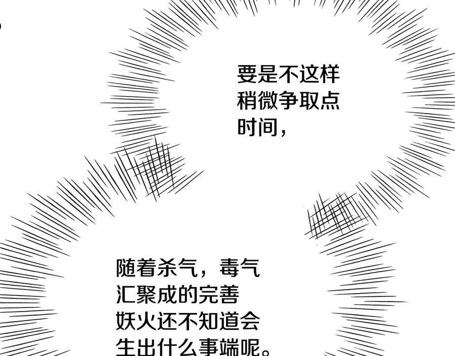 泛泛之辈小说全集免费阅读漫画,第228话 冰冷笛子36图