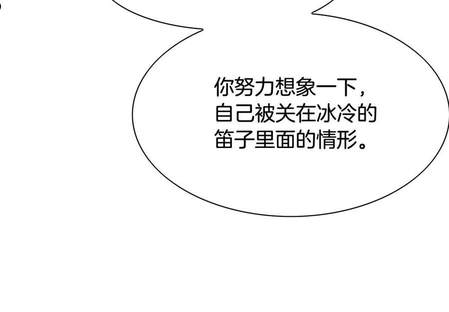 泛泛之辈小说全集免费阅读漫画,第228话 冰冷笛子71图