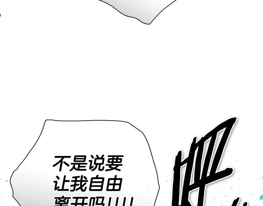 范范之辈漫画,第229话 大雾吹尽147图