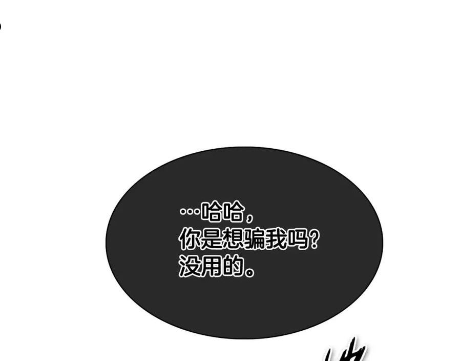 范范之辈漫画,第223话 拿来吧笛子159图