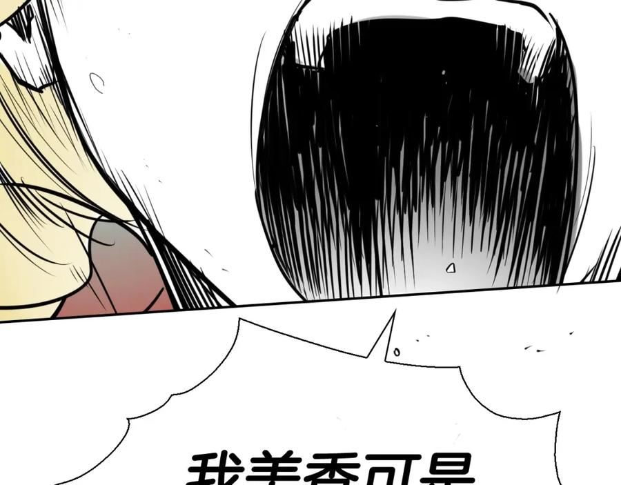 范范之辈漫画,第223话 拿来吧笛子200图