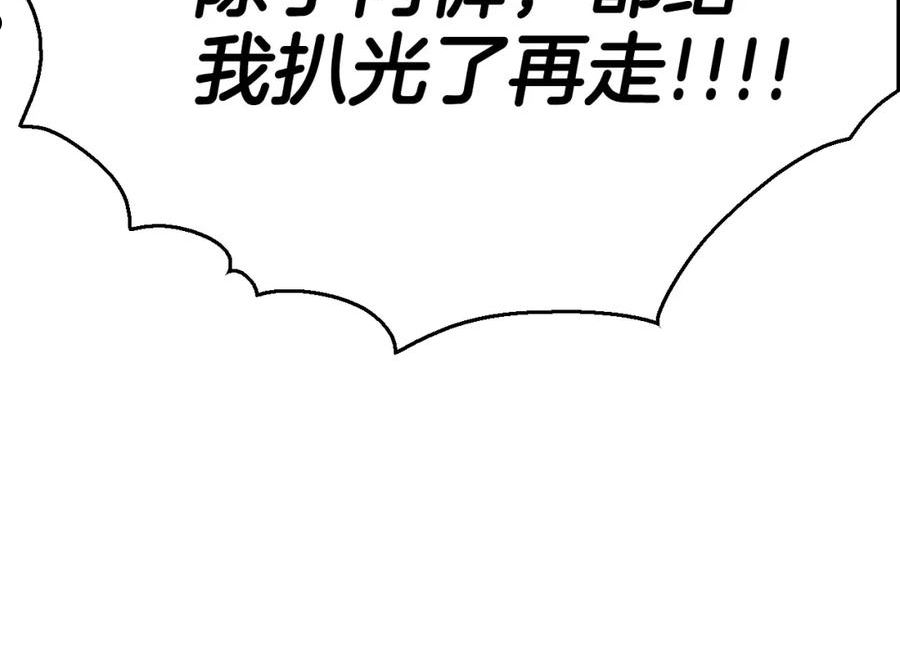 泛泛之辈小说全集免费阅读漫画,第230话 最后的机会79图