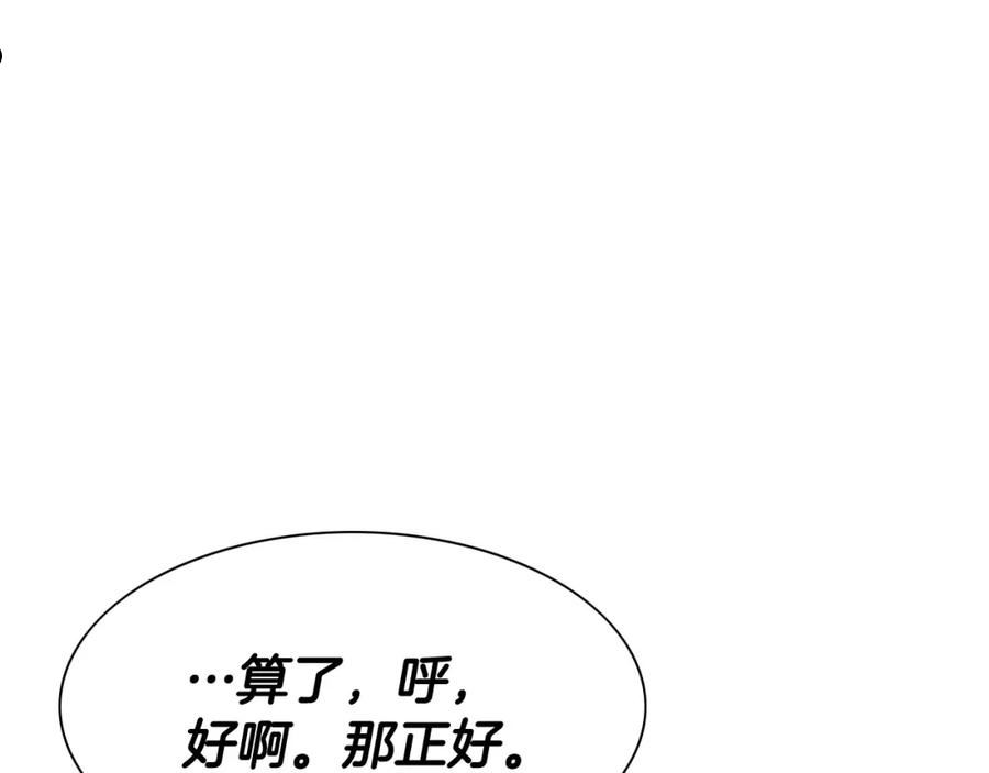 泛泛之辈小说全集免费阅读漫画,第234话 拜师学艺107图