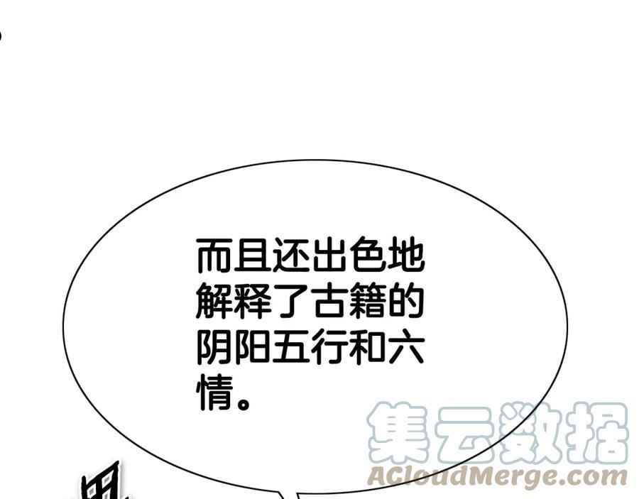 泛泛之辈小说全集免费阅读漫画,第234话 拜师学艺169图